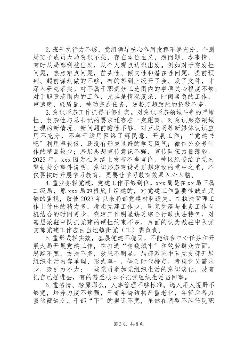 2023年区委巡察工作专题汇报材料.docx_第3页