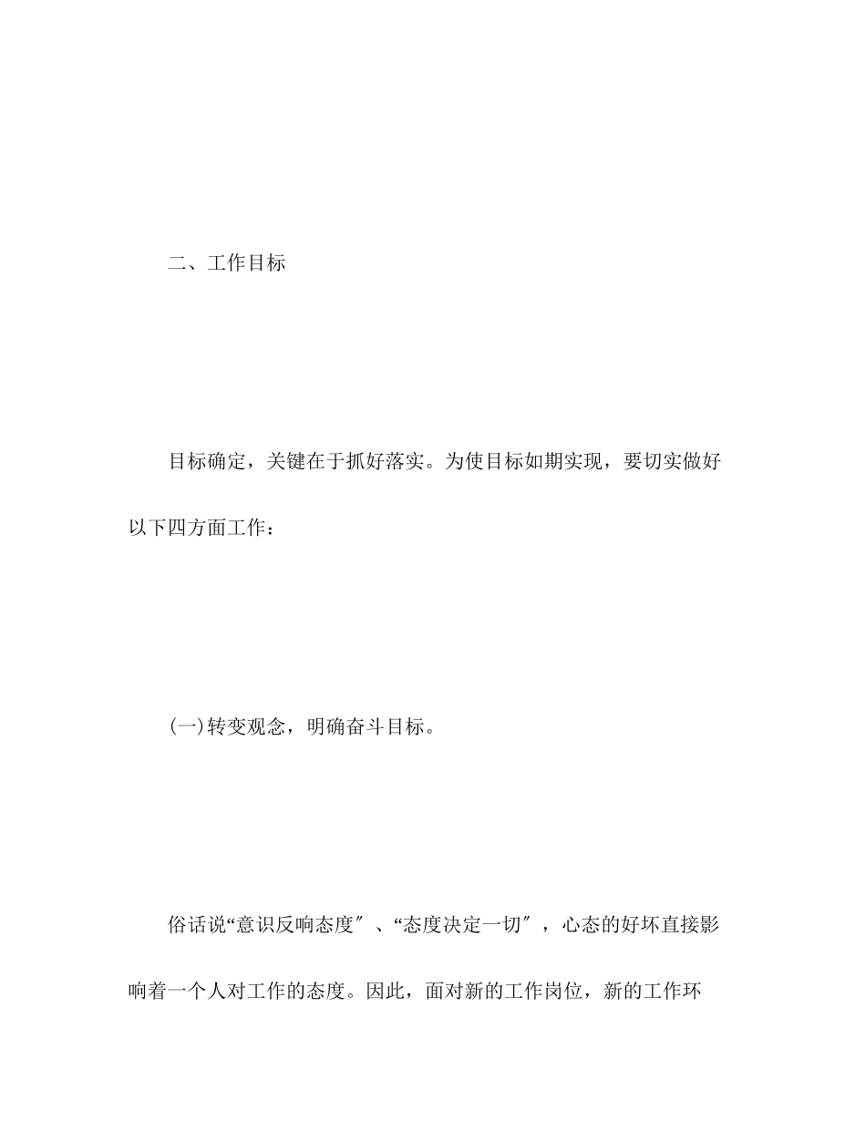 2023年教师个人度教学工作计划.docx_第3页
