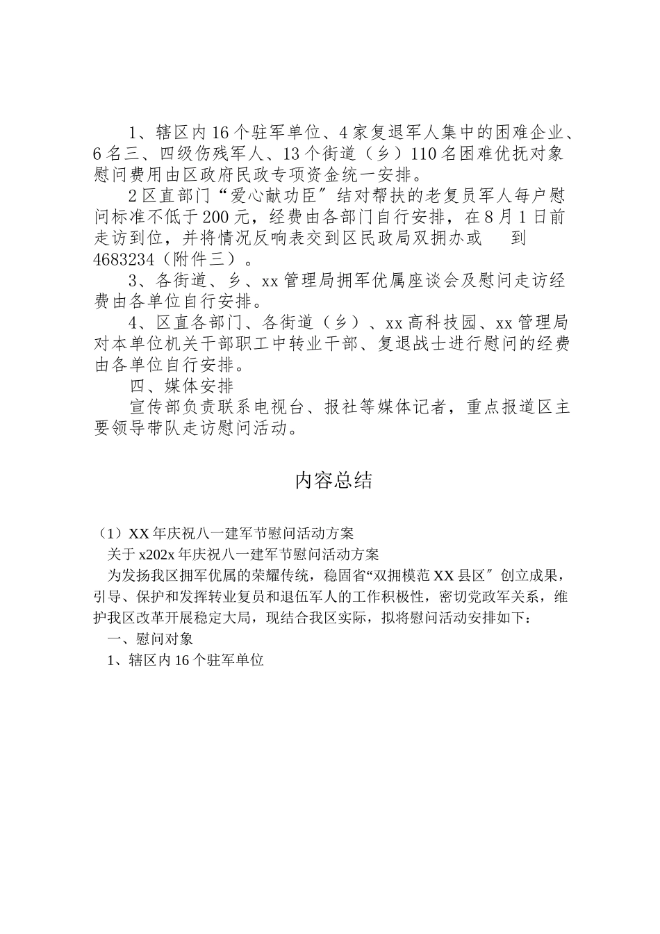 2023年庆祝八一建军节慰问活动方案新编.doc_第2页