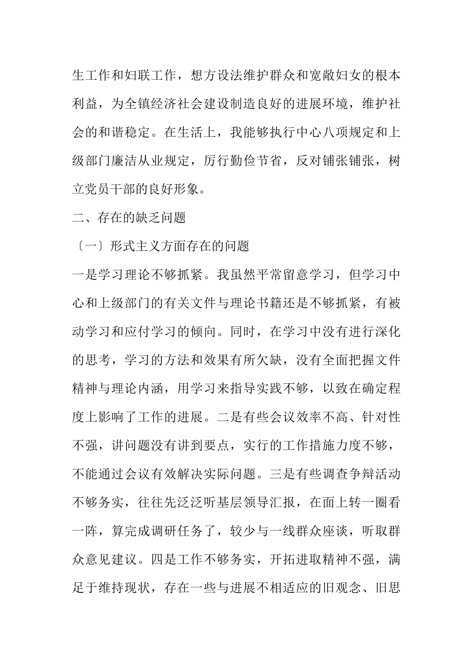2023年党政领导班子民主生活会发言材料.docx_第2页