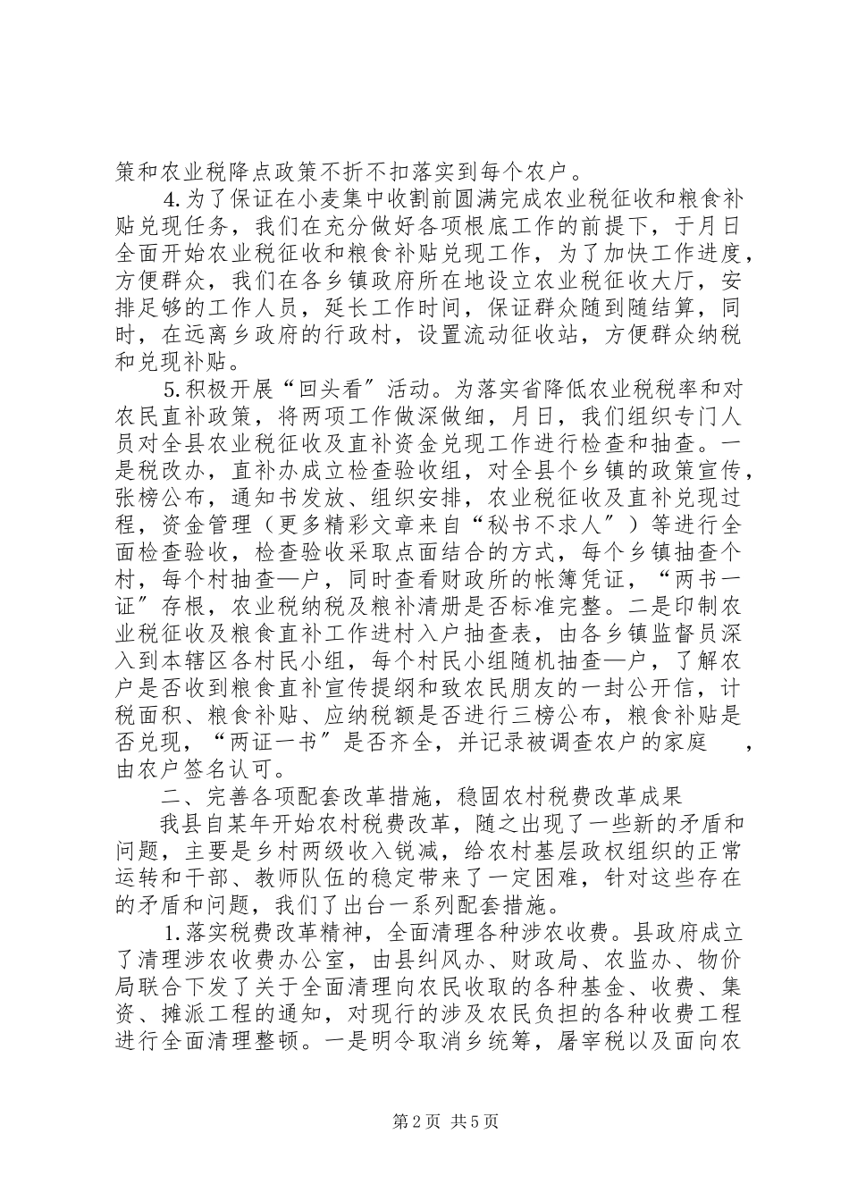 2023年农业局减轻农民负担工作汇报.docx_第2页
