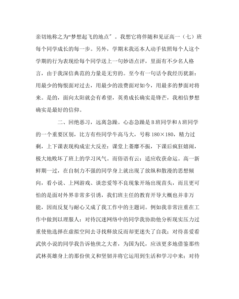 2023年班主任工作高一年级班主任工作汇报.docx_第3页