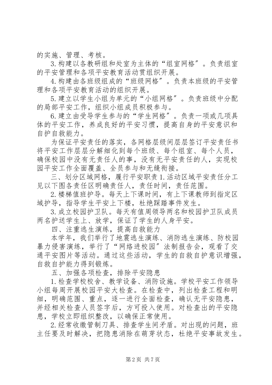 2023年安全生产网格化管理工作总结新编.docx_第2页