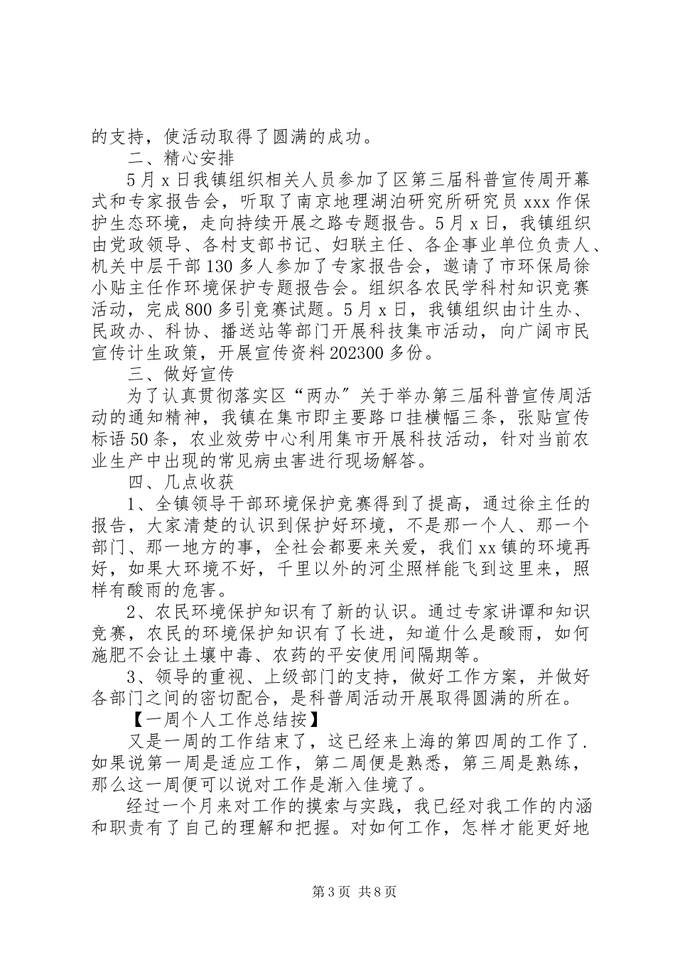 2023年一周个人工作总结.docx_第3页