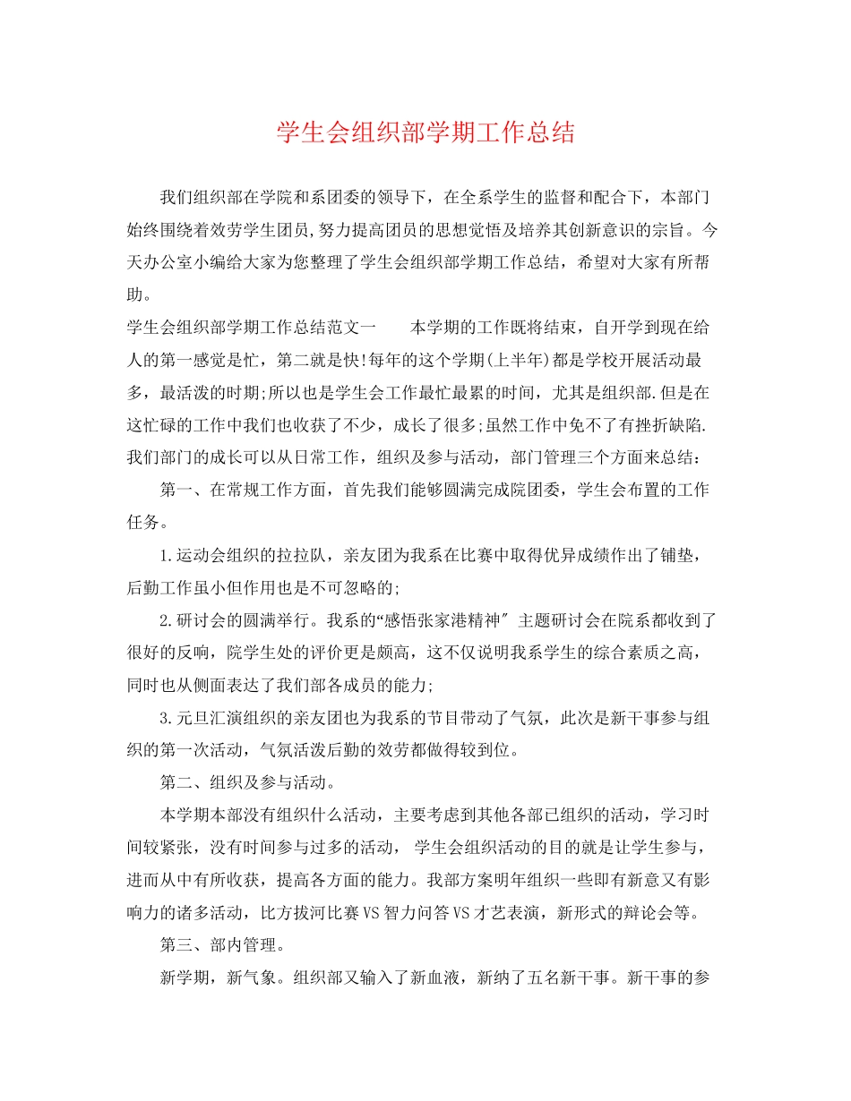 2023年学生会组织部学期工作总结.docx_第1页