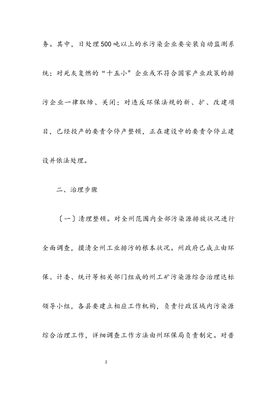 2023年自治州加强工业污染整治措施.docx_第2页