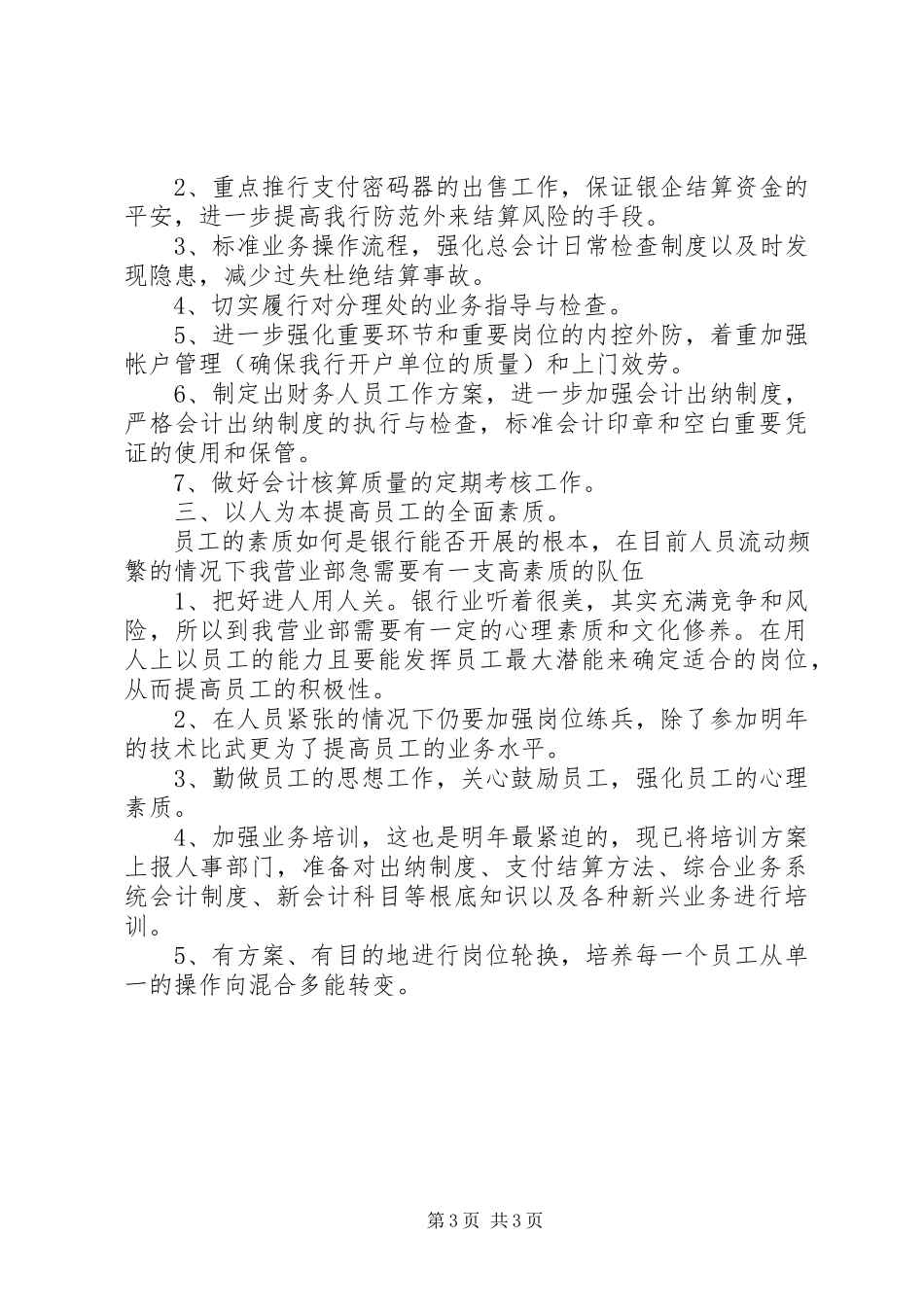 2023年银行的个人年度工作计划.docx_第3页