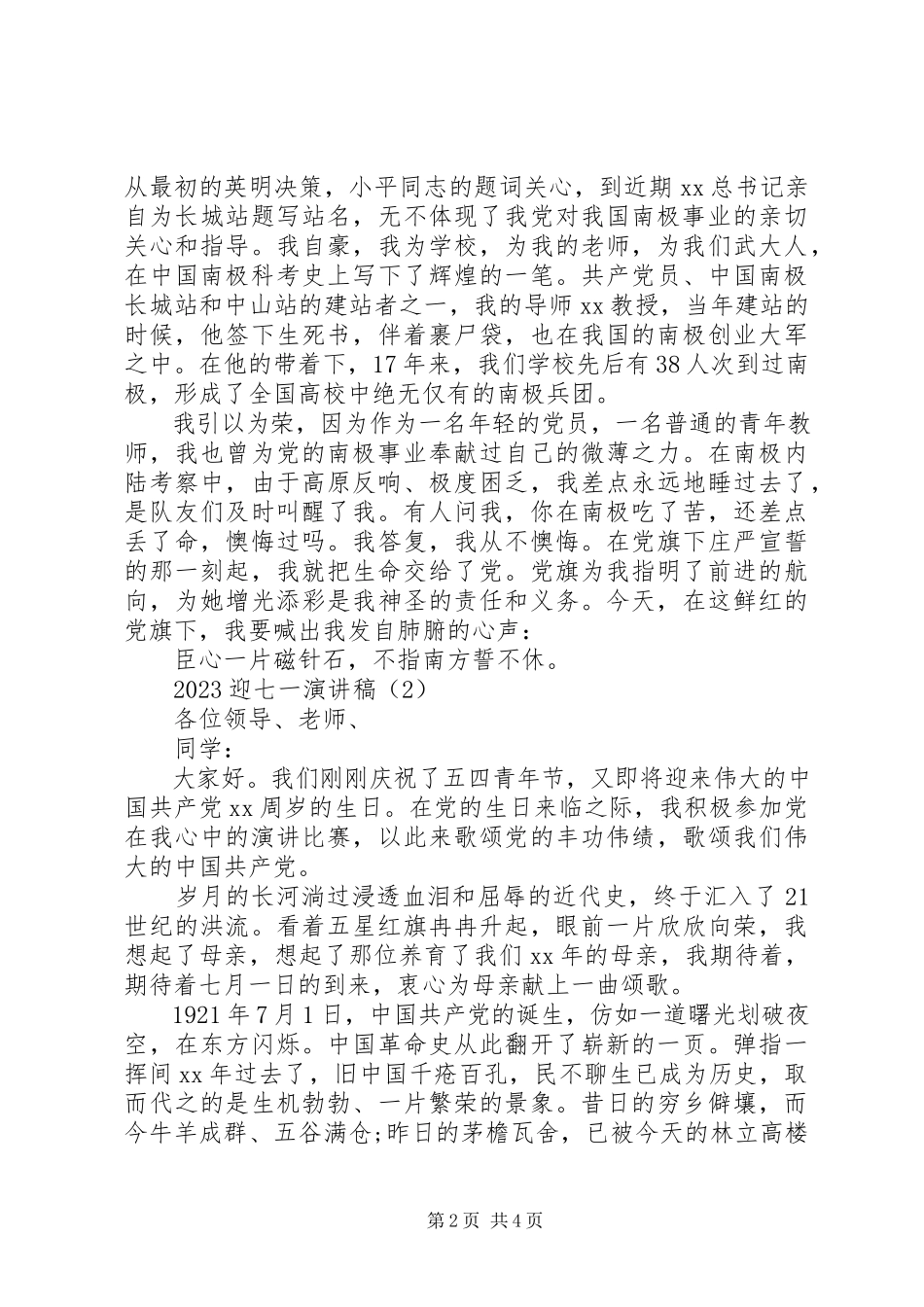 2023年迎七一演讲稿.docx_第2页