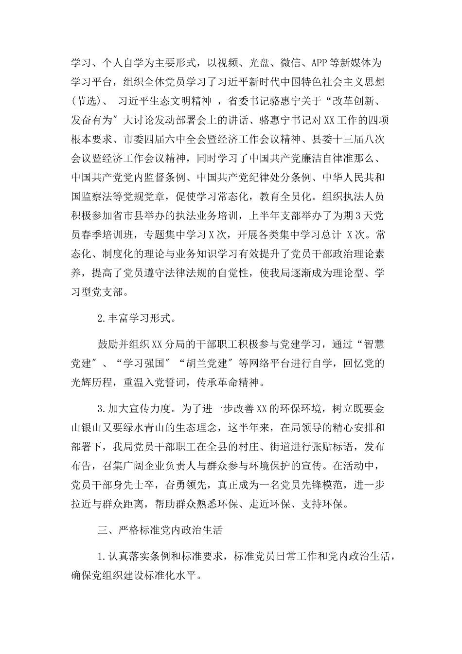 2023年生态环境局年党建工作总结.docx_第2页