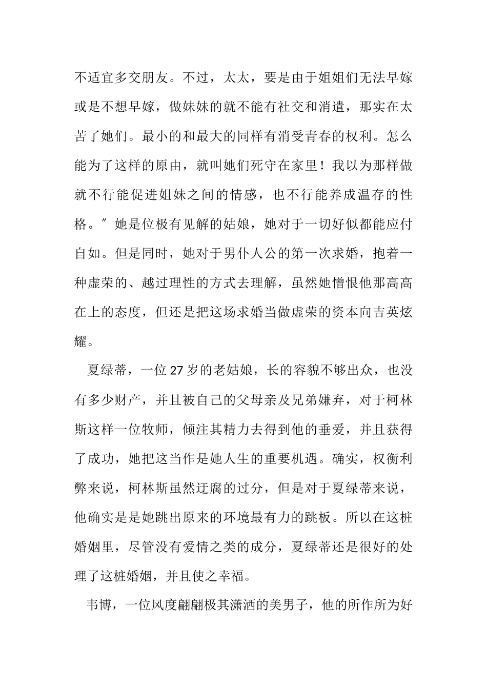 2023年《傲慢与偏见》读后感.docx_第2页