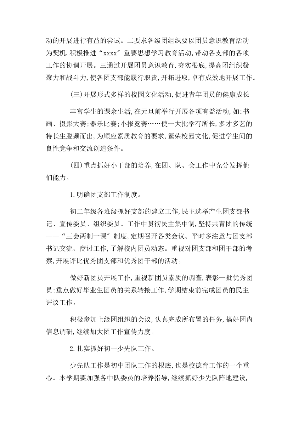 2023年团支部书记工作计划.docx_第2页
