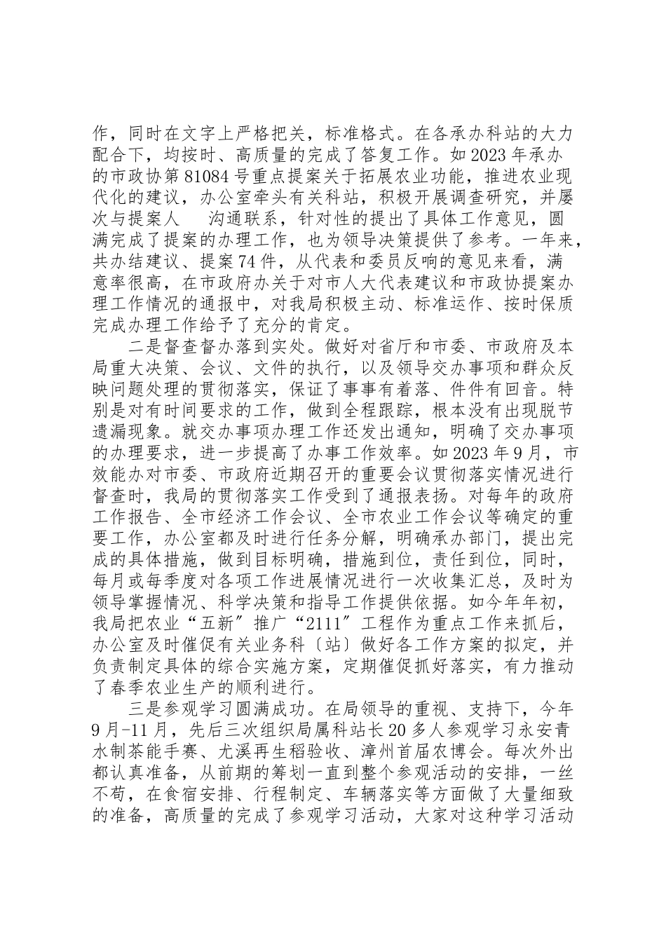 2023年企业办公室主任个人总结精选.doc_第2页