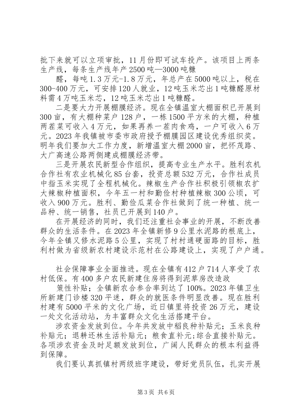 2023年镇基本情况汇报.docx_第3页