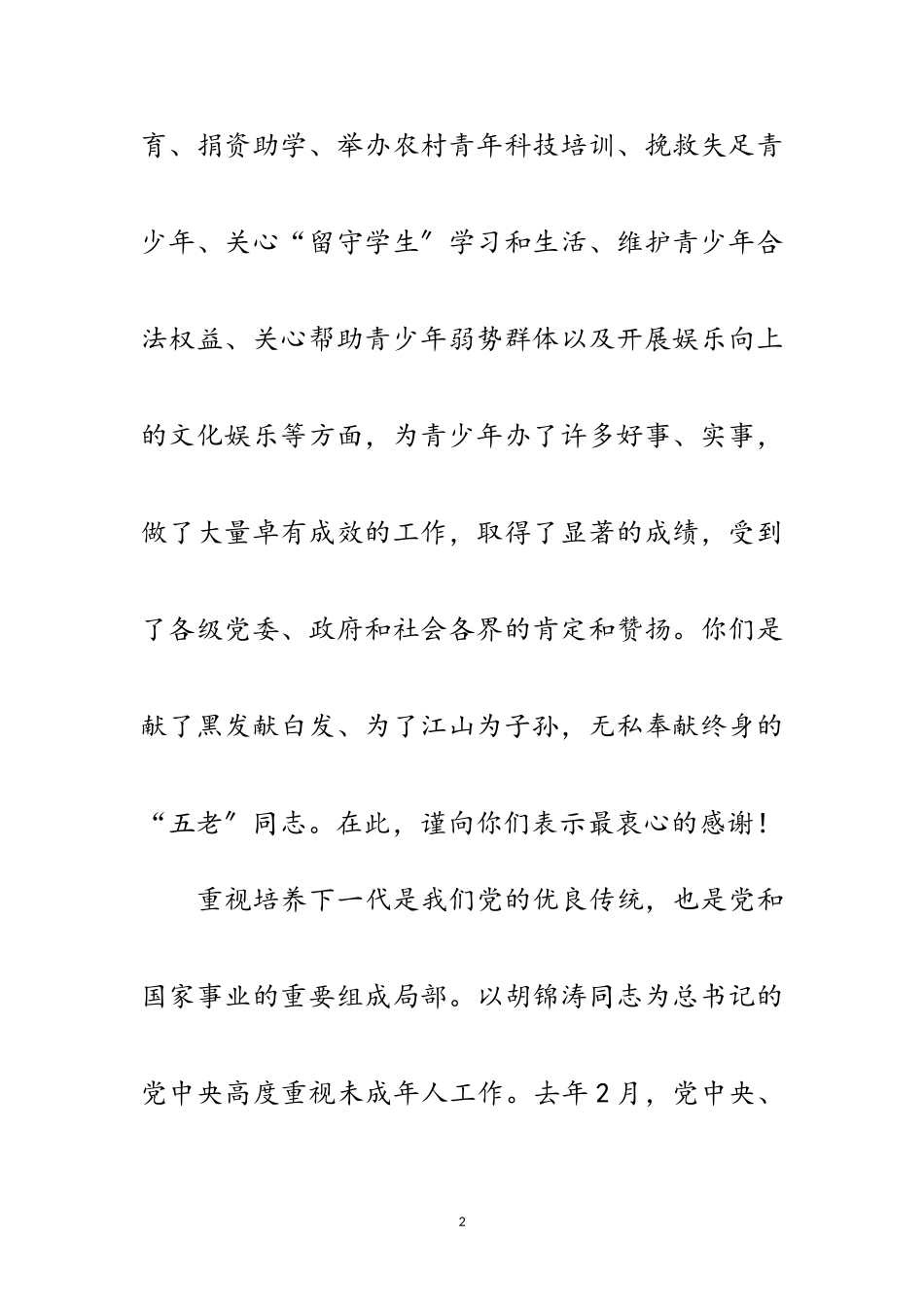 2023年老人节致老年人的一封信范文.doc_第2页