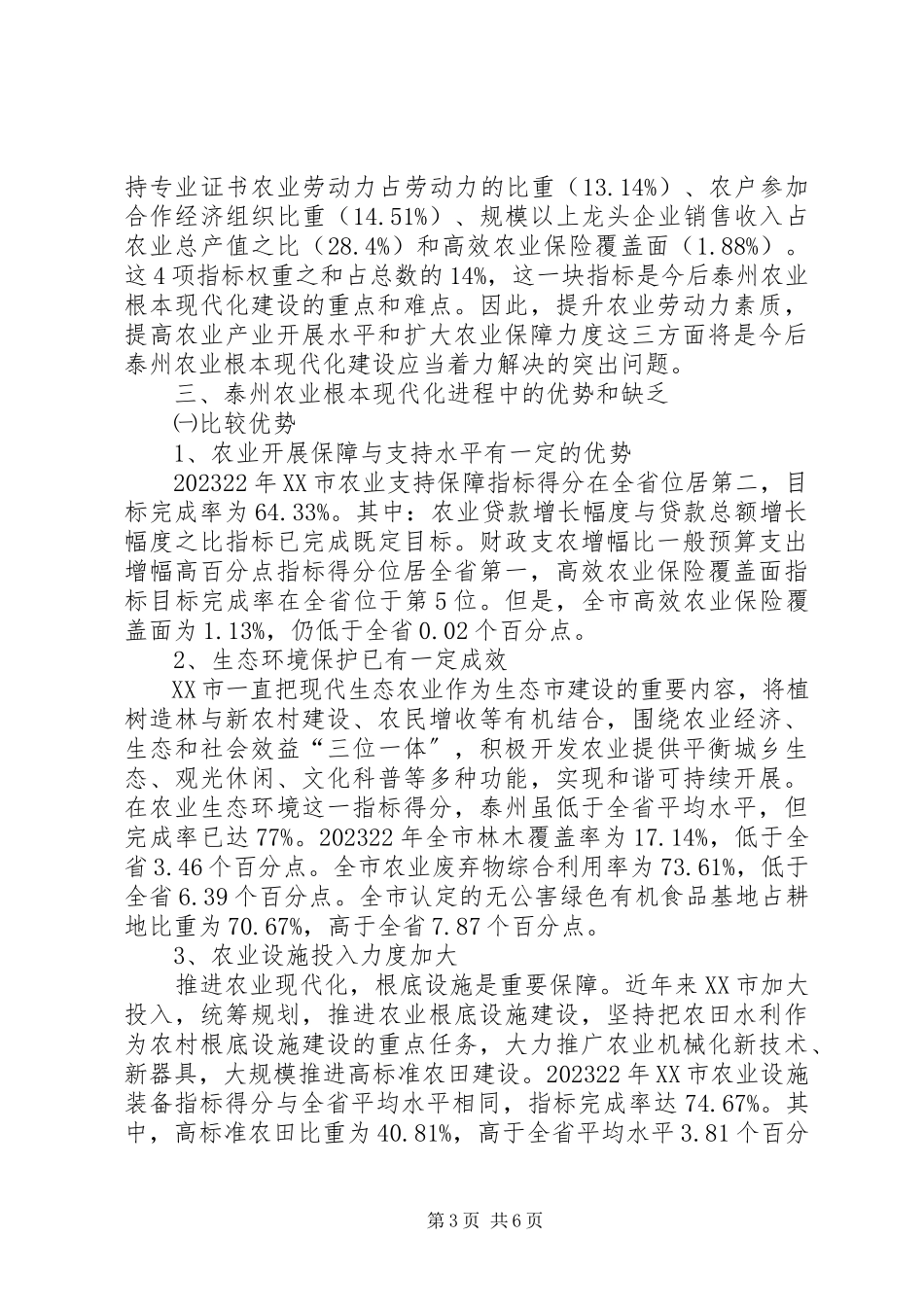 2023年诠释泰州农业现代化过程.docx_第3页