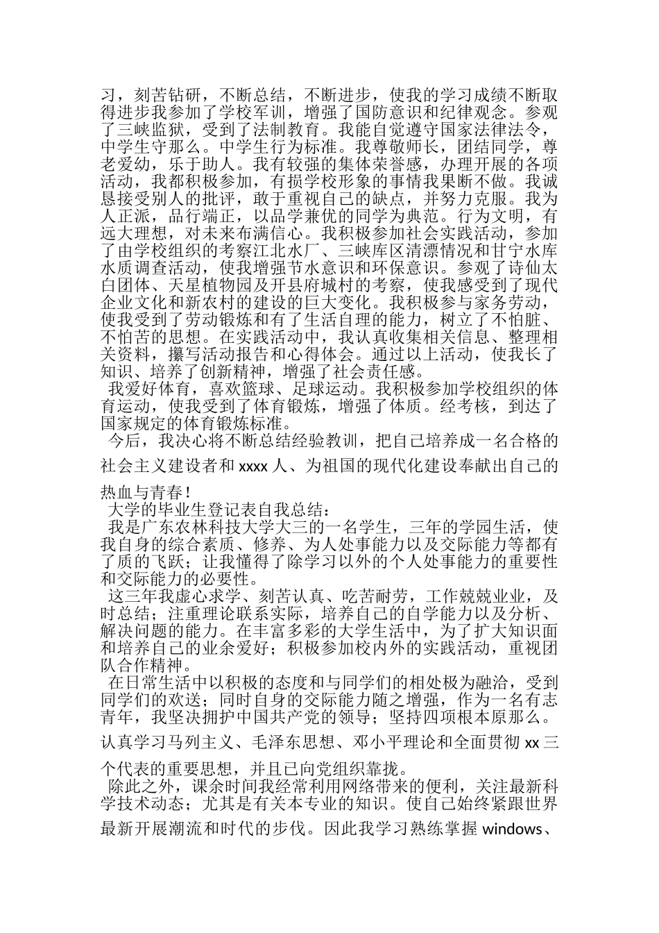 2023年毕业生登记表自我总结.doc_第2页