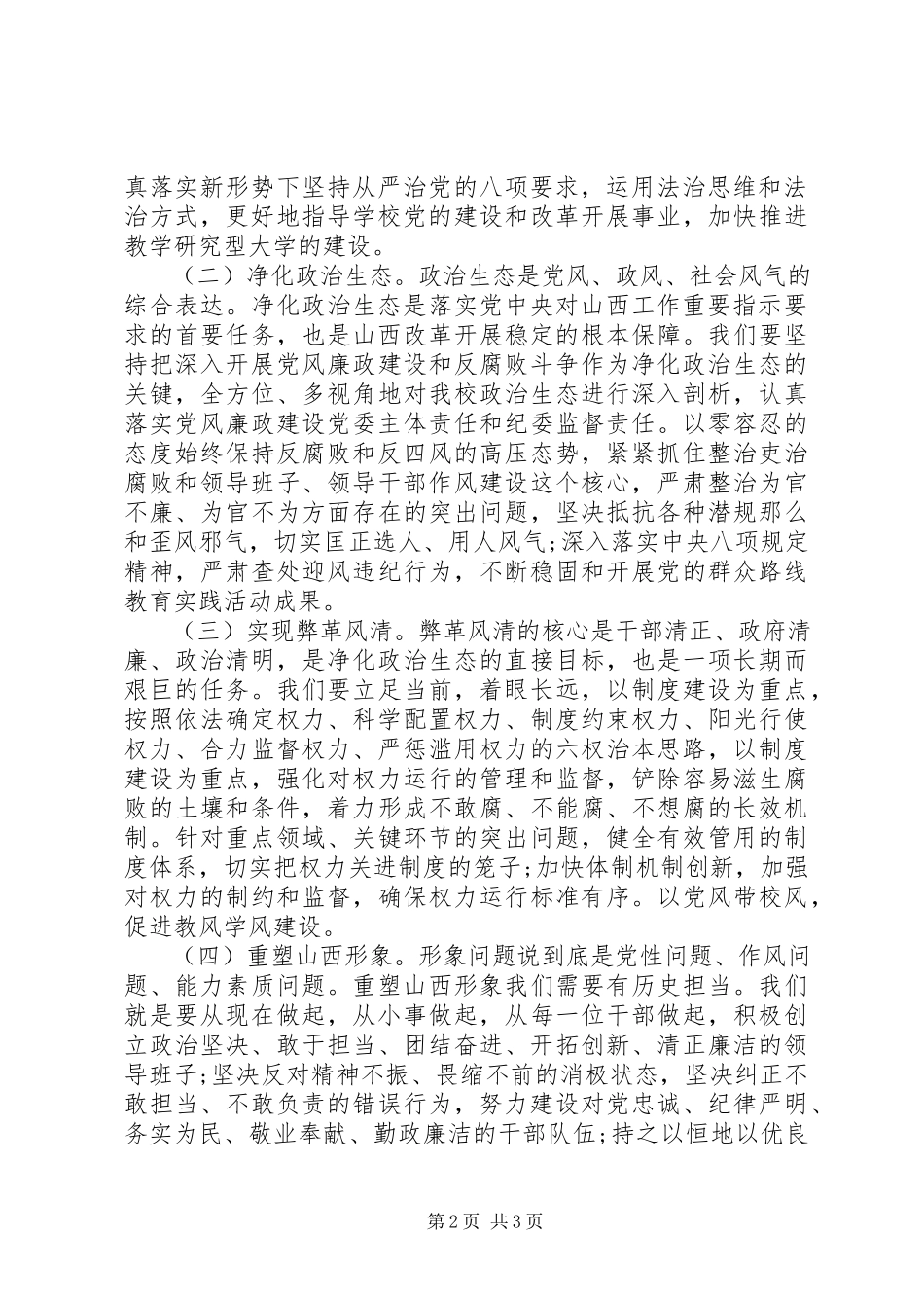 2023年全校深入开展学习讨论落实活动的实施意见.docx_第2页