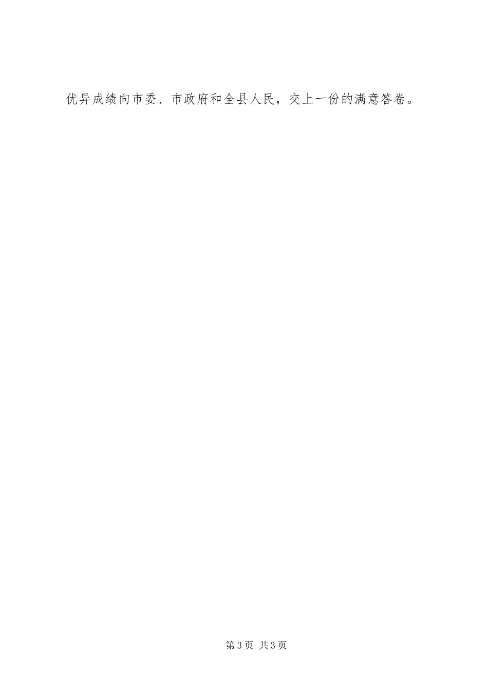 2023年推进生态文明建设改善城乡人居环境生活垃圾分类处理工作情况汇报.docx_第3页