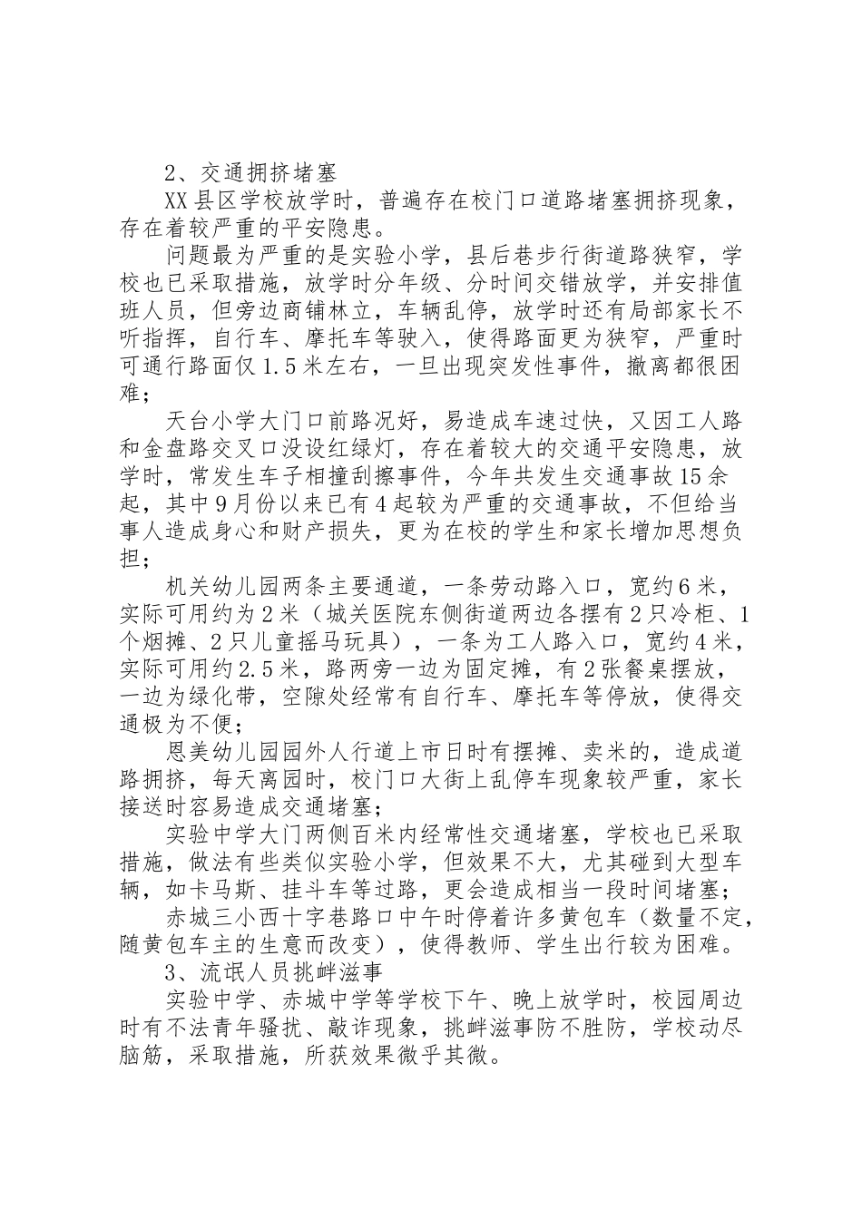 2023年学校校园周边环境综合整治方案.doc_第2页