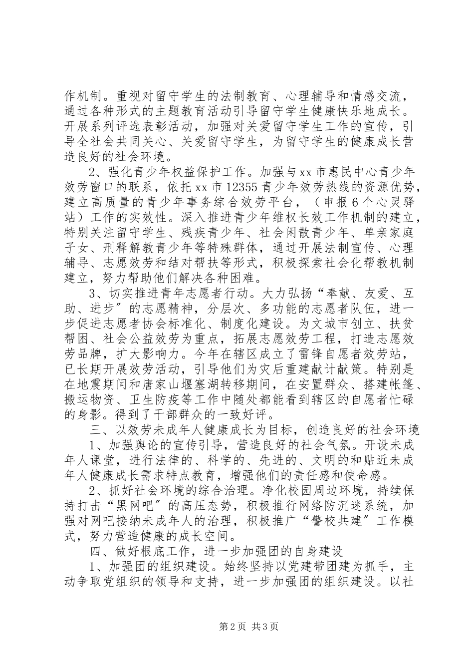 2023年共青团工作暨未成年人工作总结.docx_第2页