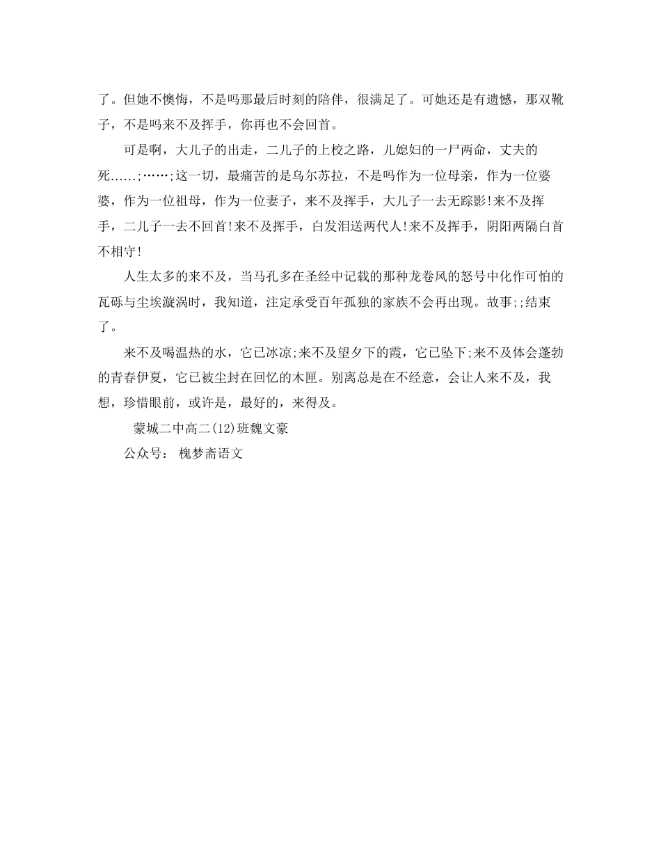 2023年《百年孤独》读后感来不及挥手的别离.docx_第2页