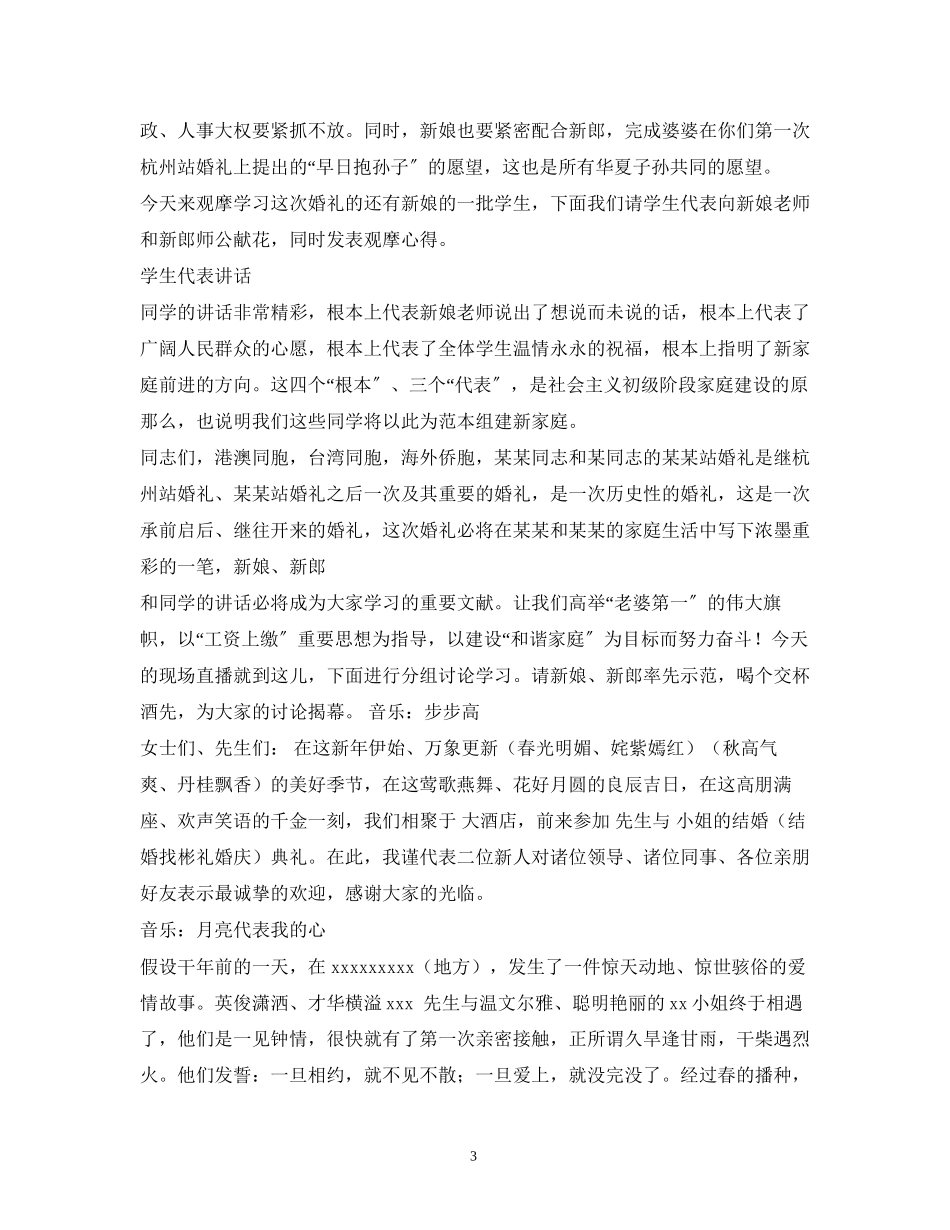 2023年搞笑顺口溜版婚礼主持词.docx_第3页