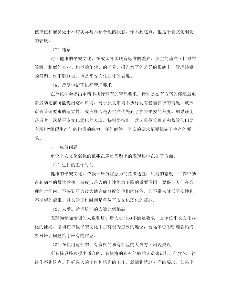 2023年《安全文化》之安全文化弱化征兆.docx_第3页