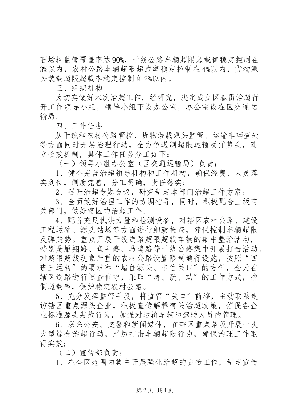 2023年区交通局治超行动方案.docx_第2页