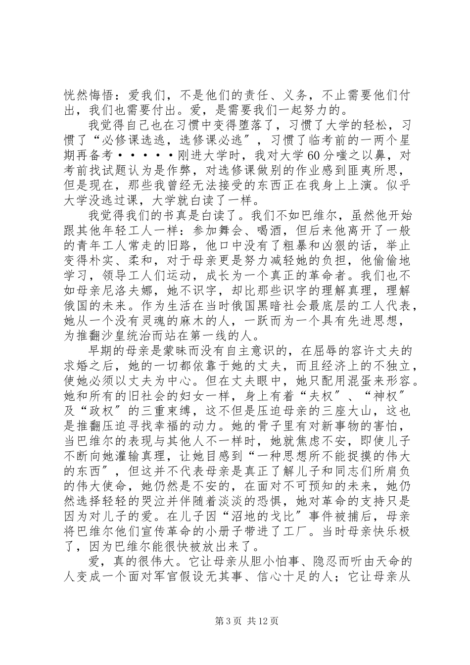 2023年读《母亲的“存折”》有感.docx_第3页