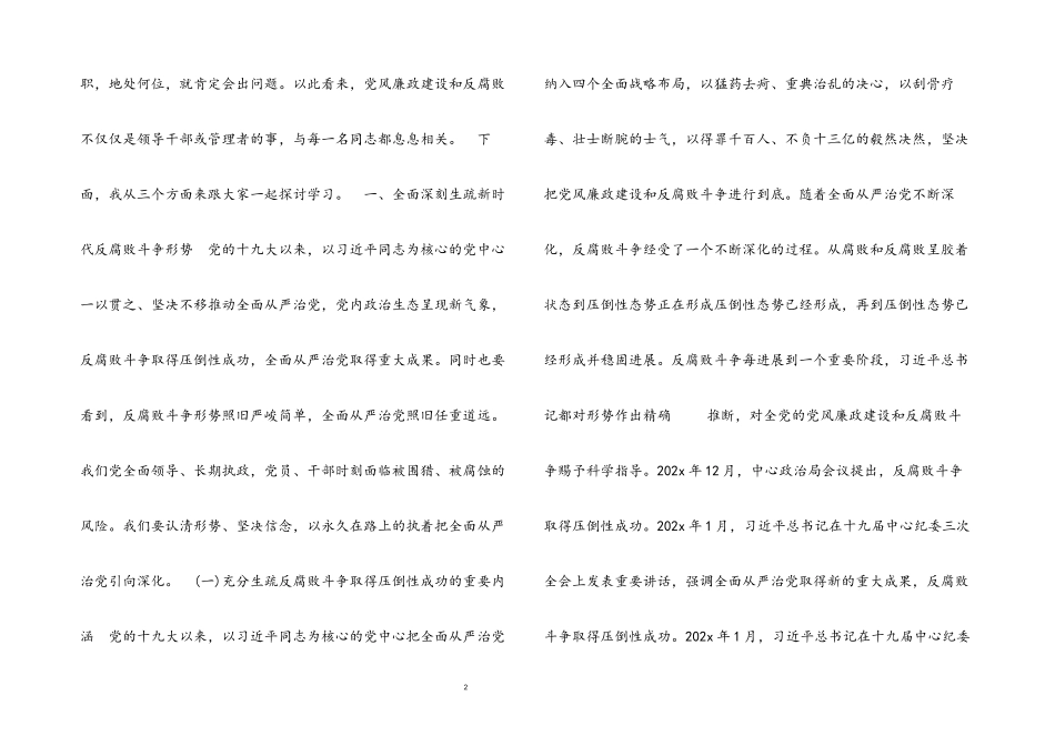 2023年党性教育党课讲稿3篇.docx_第2页
