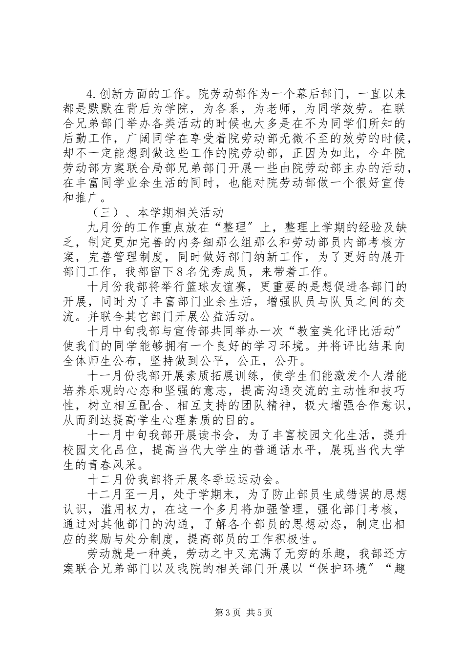 2023年劳动部工作计划书.docx_第3页
