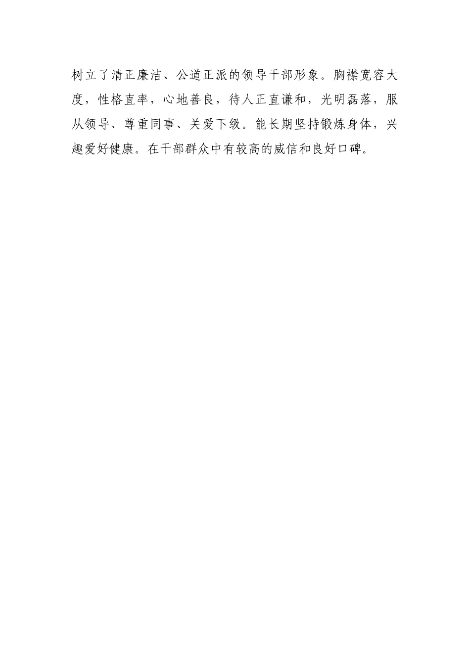 X政协副主席现实表现材料.docx_第3页
