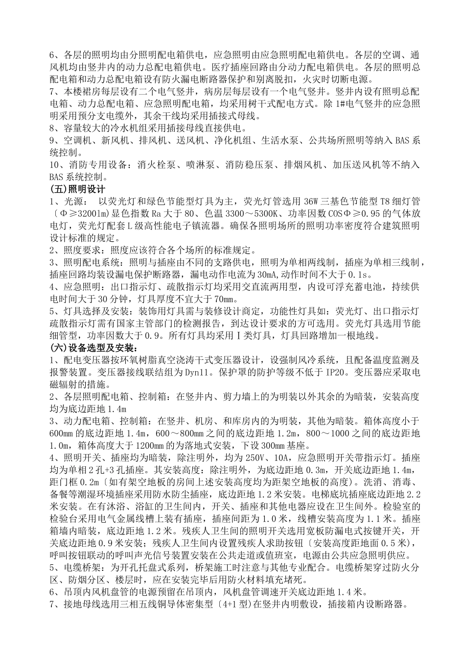 2023年医院病房综合楼电气工程监理实施细则.doc_第3页
