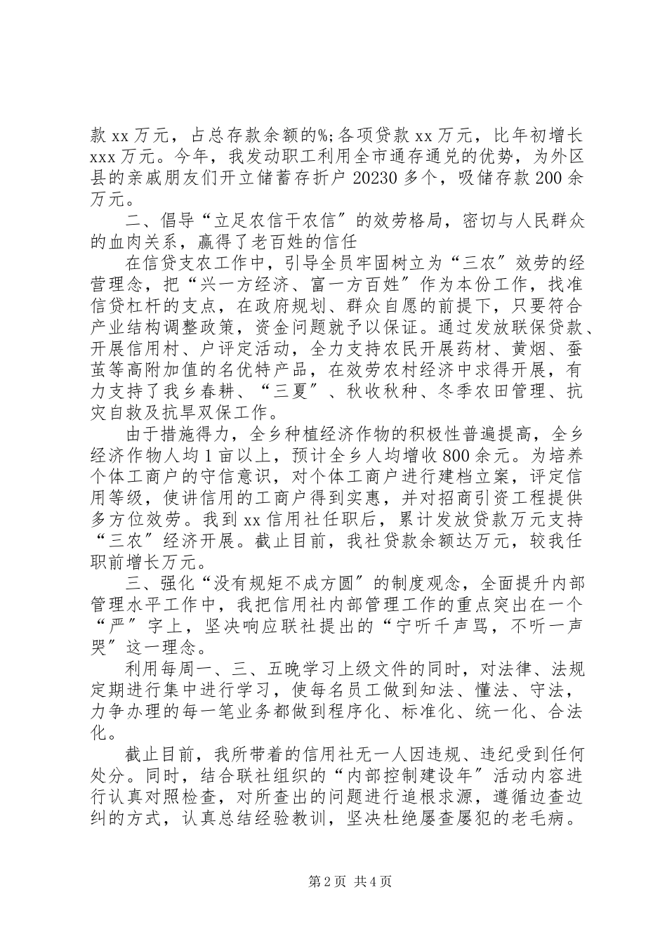 2023年农村信用社内勤主任工作总结信用社内勤主任的职责是啥新编.docx_第2页