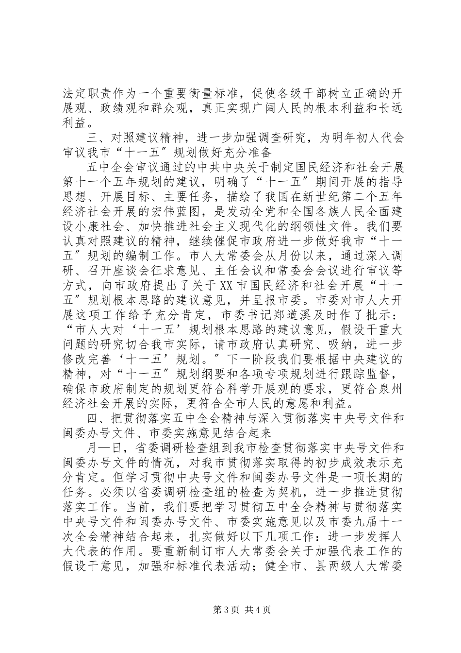 2023年机关学习贯彻五中全会精神会议上的致辞.docx_第3页