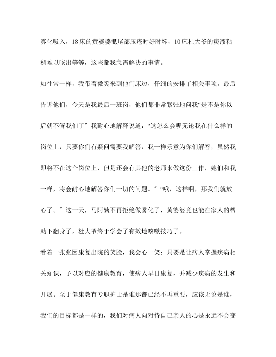 2023年健康教育工作总结合集.docx_第3页