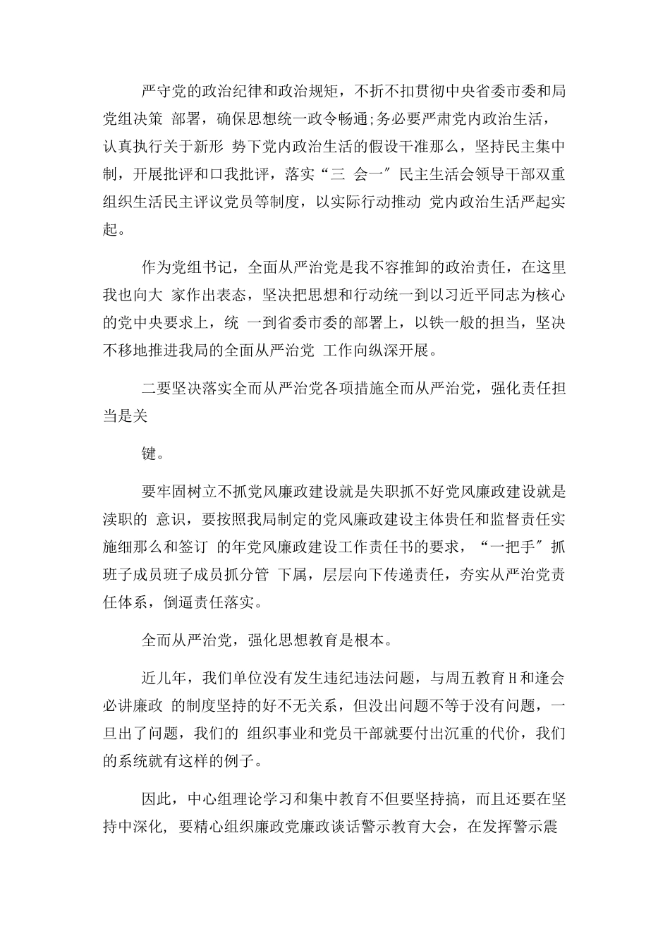 2023年市安监局党组书记x局党风廉政工作会议讲话稿.docx_第2页