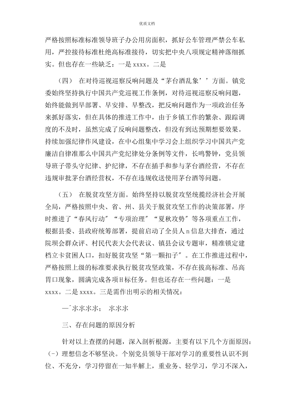 度领导班子2023年四个意识四个自信两个维护民主生活会对照检查.docx_第2页