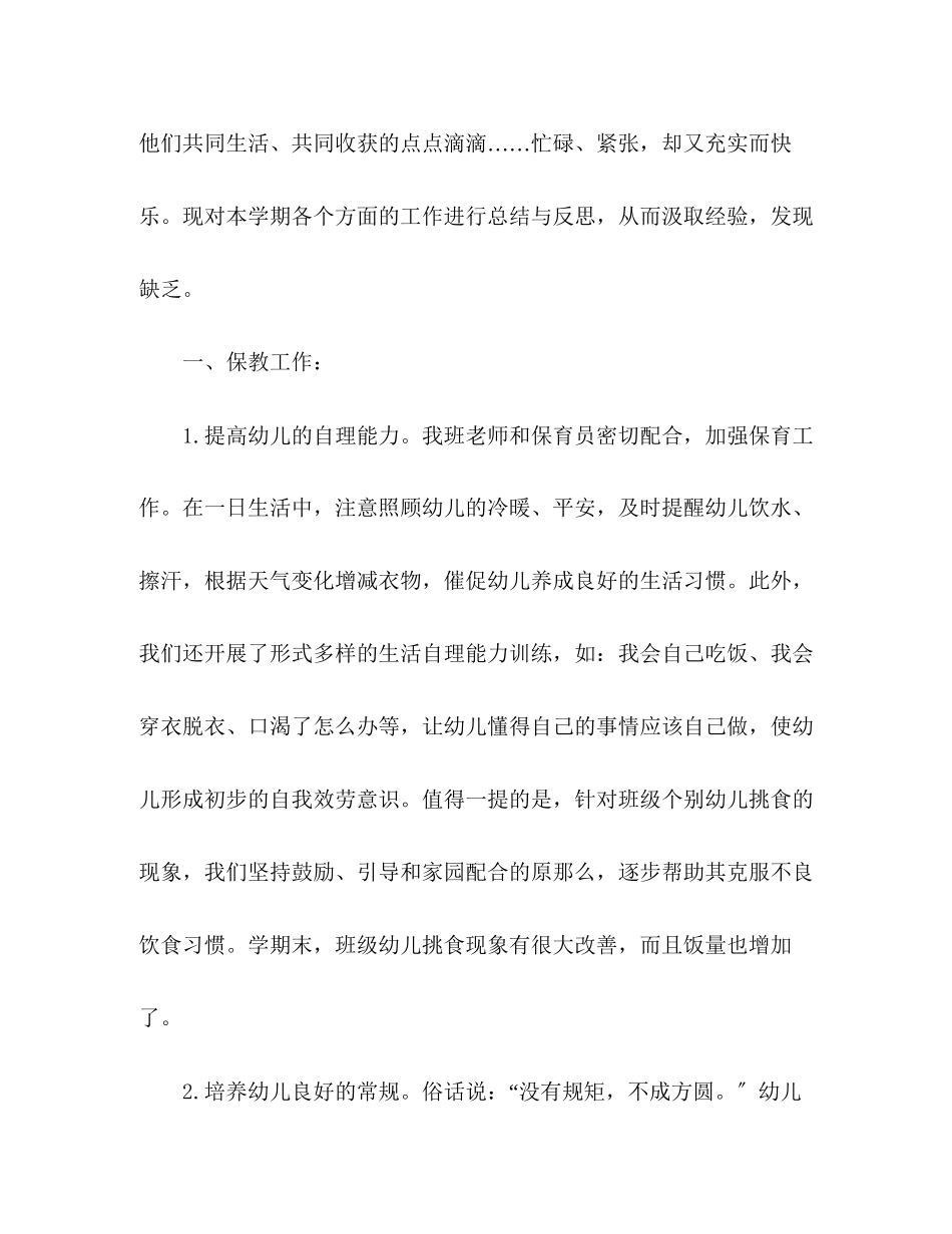 2023年度幼儿园第二学期班级工作总结.docx_第2页