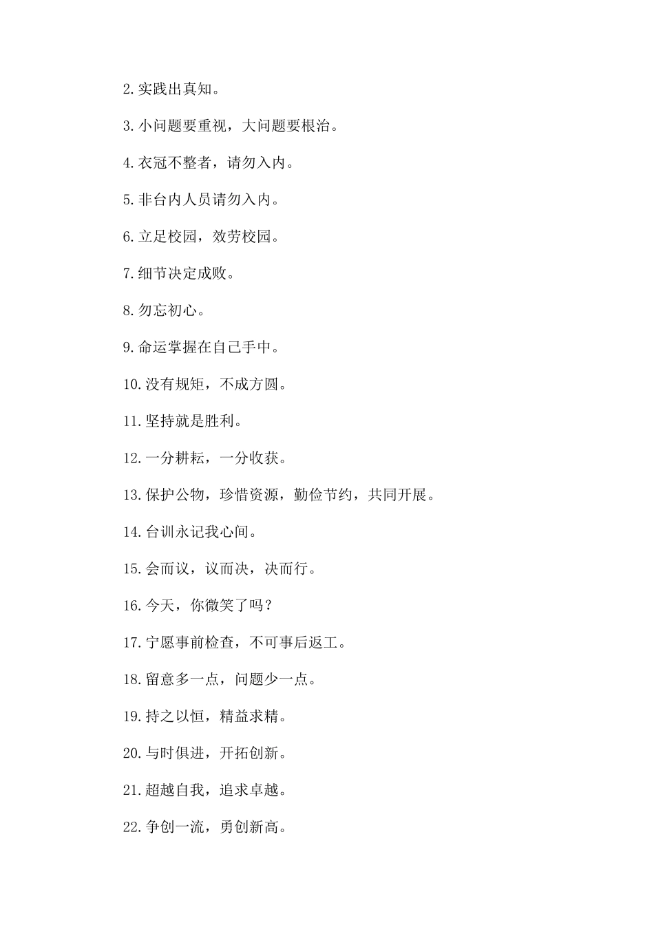 2023年学校广播室标语.docx_第2页