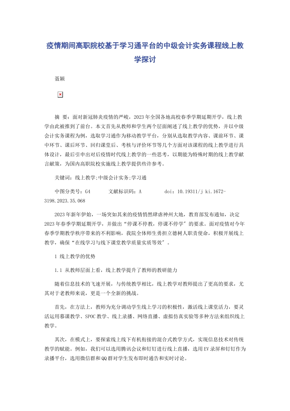 2023年疫情期间高职院校基于学习通平台的《中级会计实务》课程线上教学探讨.docx_第1页