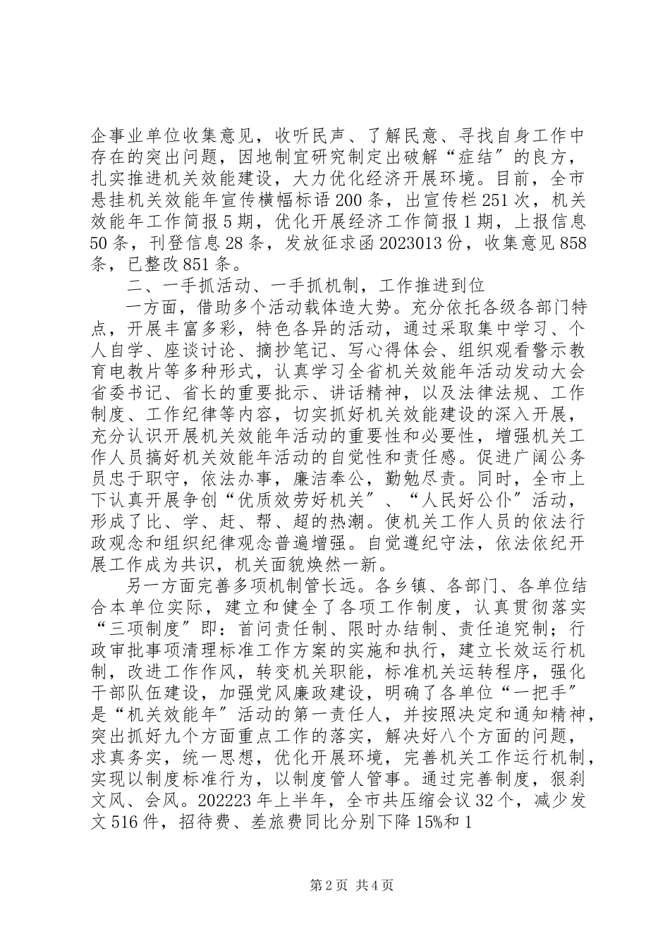 2023年市委班子上半年工作总结.docx_第2页