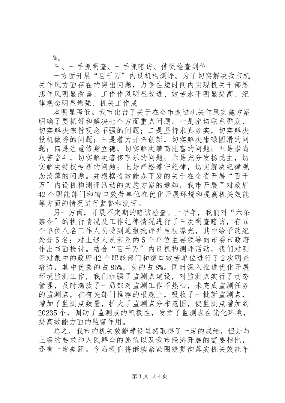2023年市委班子上半年工作总结.docx_第3页