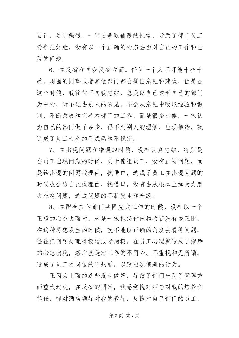 2023年5字的员工检讨书关于工作犯错两篇新编.docx_第3页