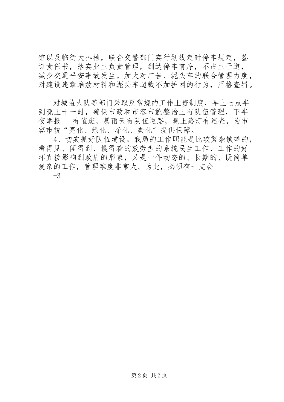 2023年学习贯彻省第十一次党代会精神情况.docx_第2页