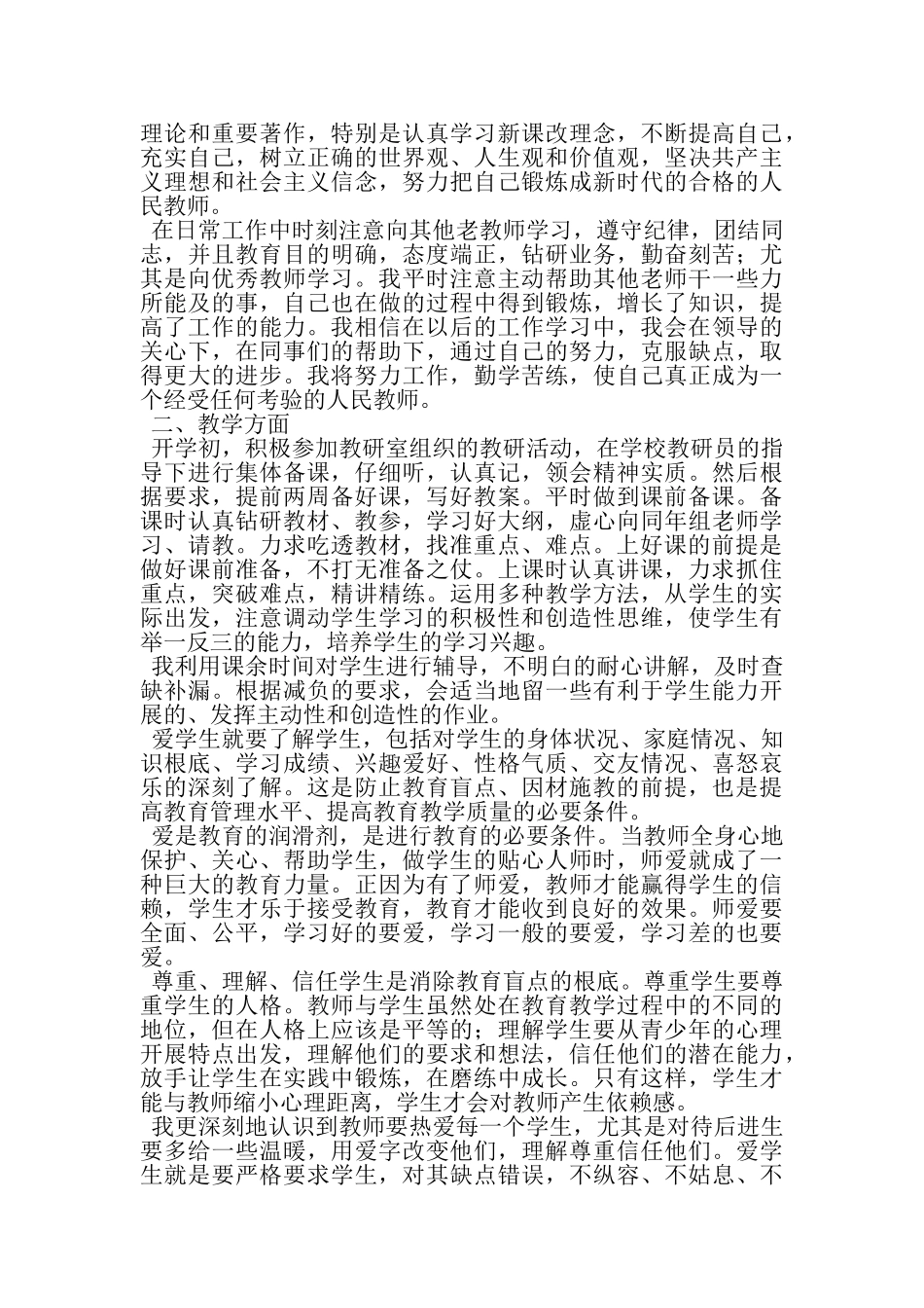 2023年教师学期个人工作总结范文5篇.doc_第3页