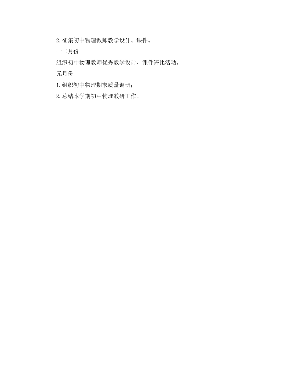 2023年中小学教科研室初中语文教研工作计划.docx_第2页