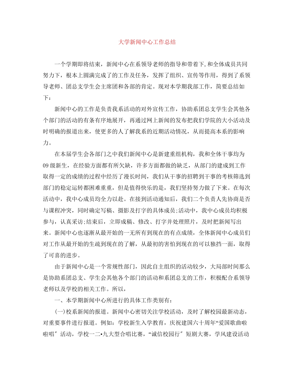 2023年大学新闻中心工作总结.docx_第1页
