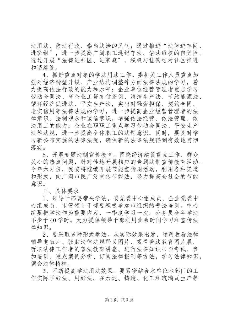 2023年经信委法制宣传教育工作意见.docx_第2页