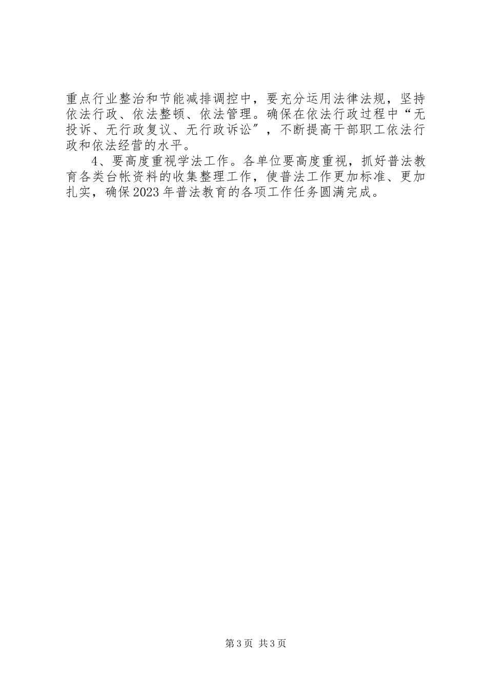 2023年经信委法制宣传教育工作意见.docx_第3页